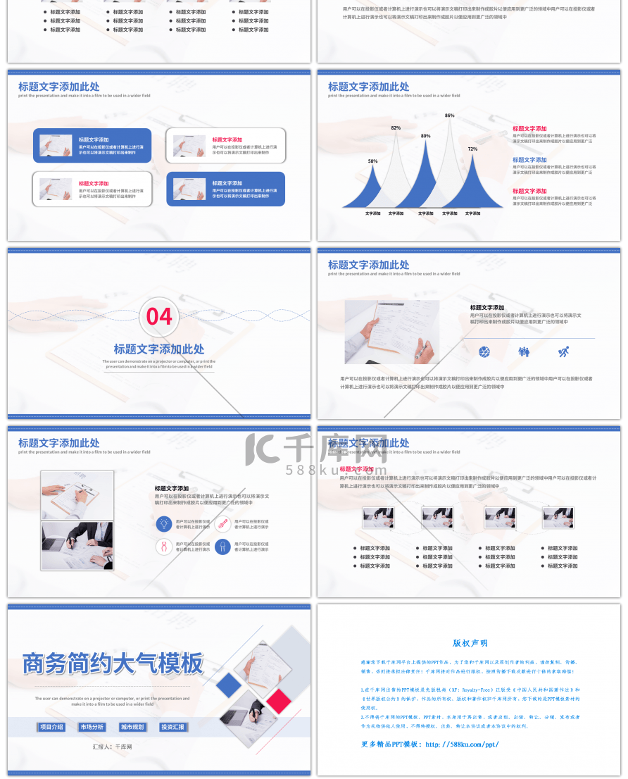 蓝色商务简约大气PPT模板