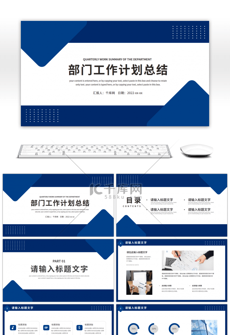 蓝商务风部门工作计划总结PPT模板