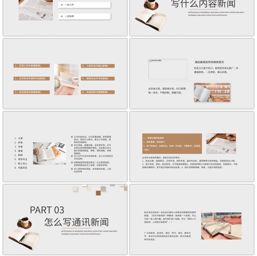 通讯员新闻写作培训棕色简约PPT模板