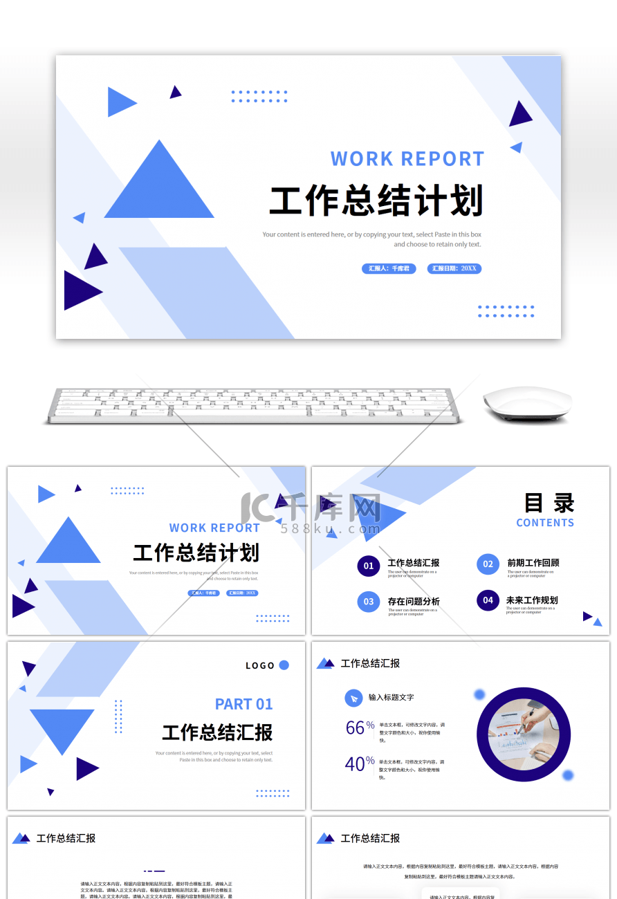 蓝色三角几何简约工作总结计划PPT模板