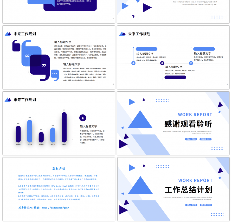 蓝色三角几何简约工作总结计划PPT模板