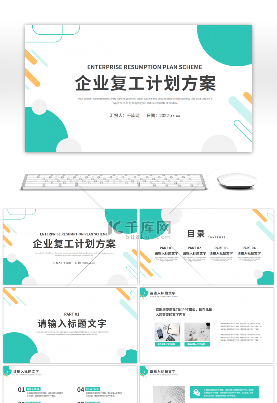 绿色简约风企业复工计划方案PPT模板