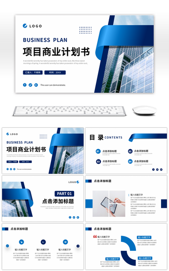 简约建筑汇报PPT模板_蓝色简约建筑商业计划书PPT模板