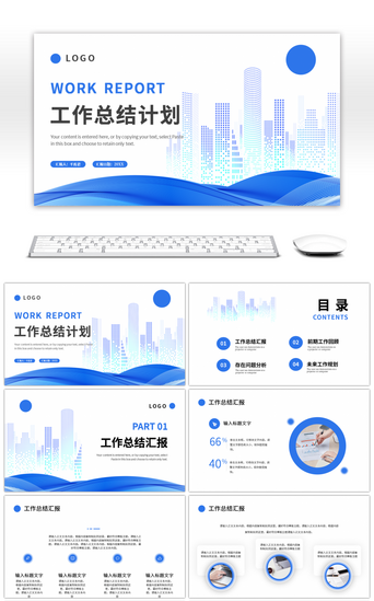 建筑简约PPT模板_蓝色建筑波浪简约工作总结计划PPT模板