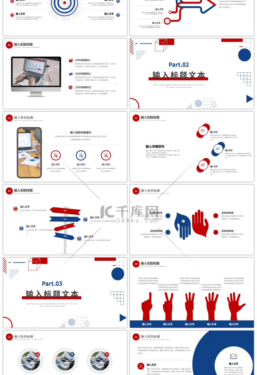红色蓝色简约几何总结汇报PPT模板