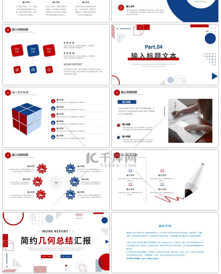 红色蓝色简约几何总结汇报PPT模板