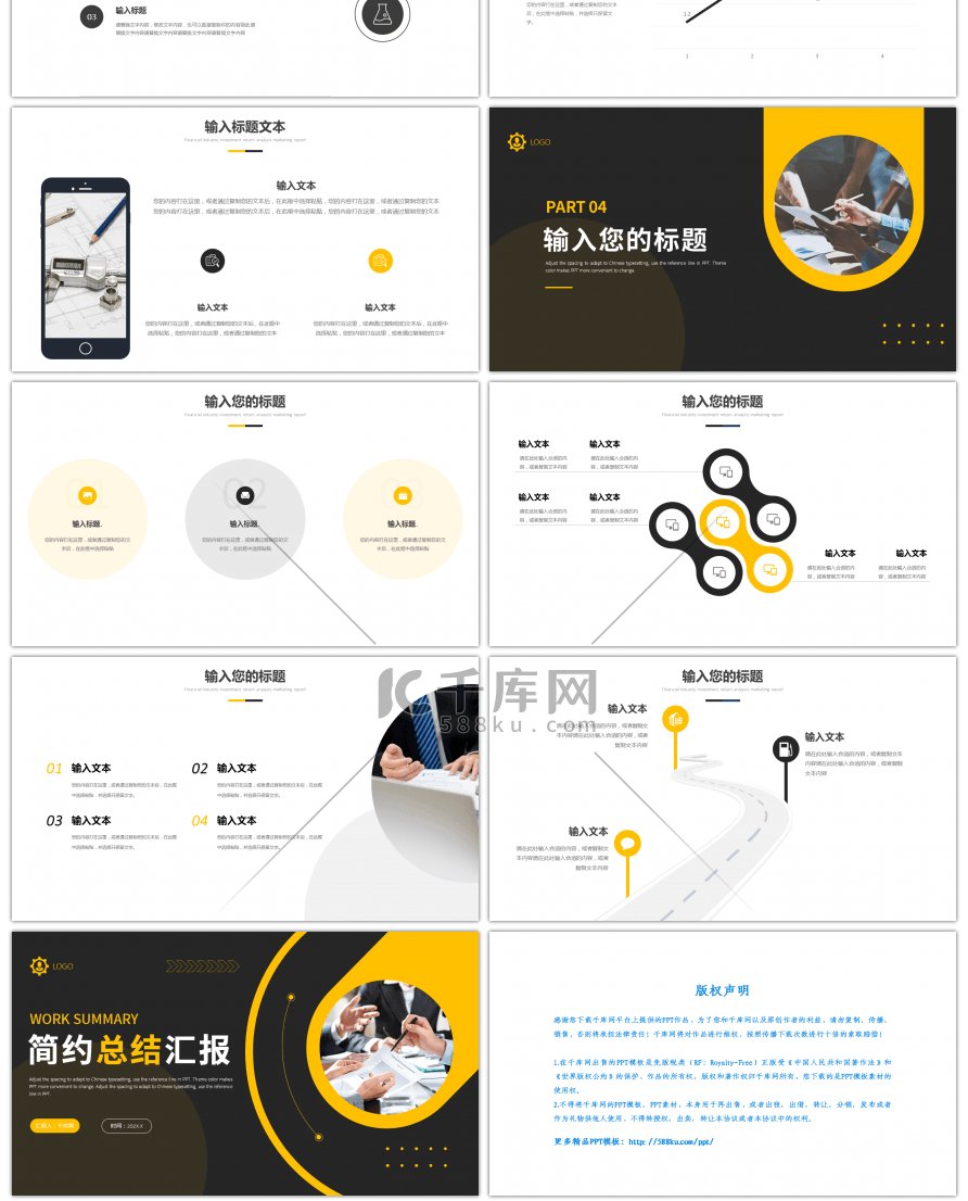 黄色简约工作总结PPT模板