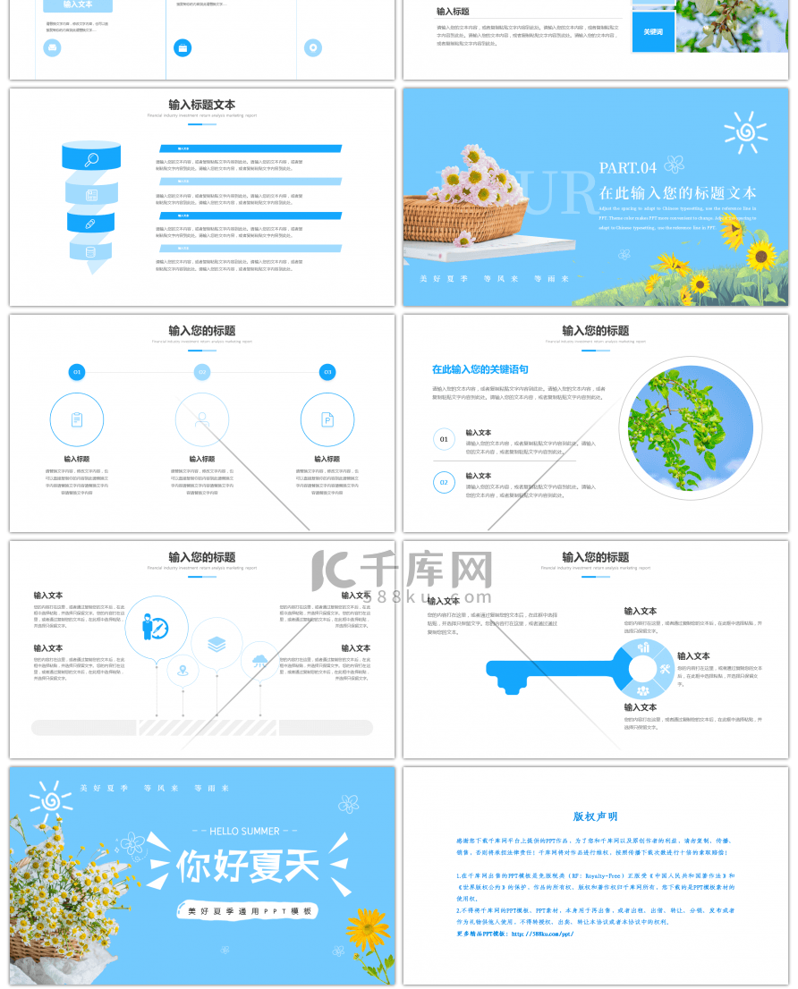蓝色清新文艺夏天你好通用PPT模板