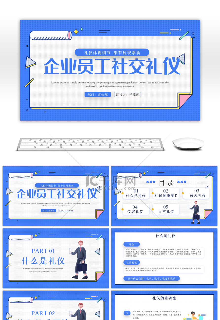 蓝色企业员工社交礼仪PPT模板