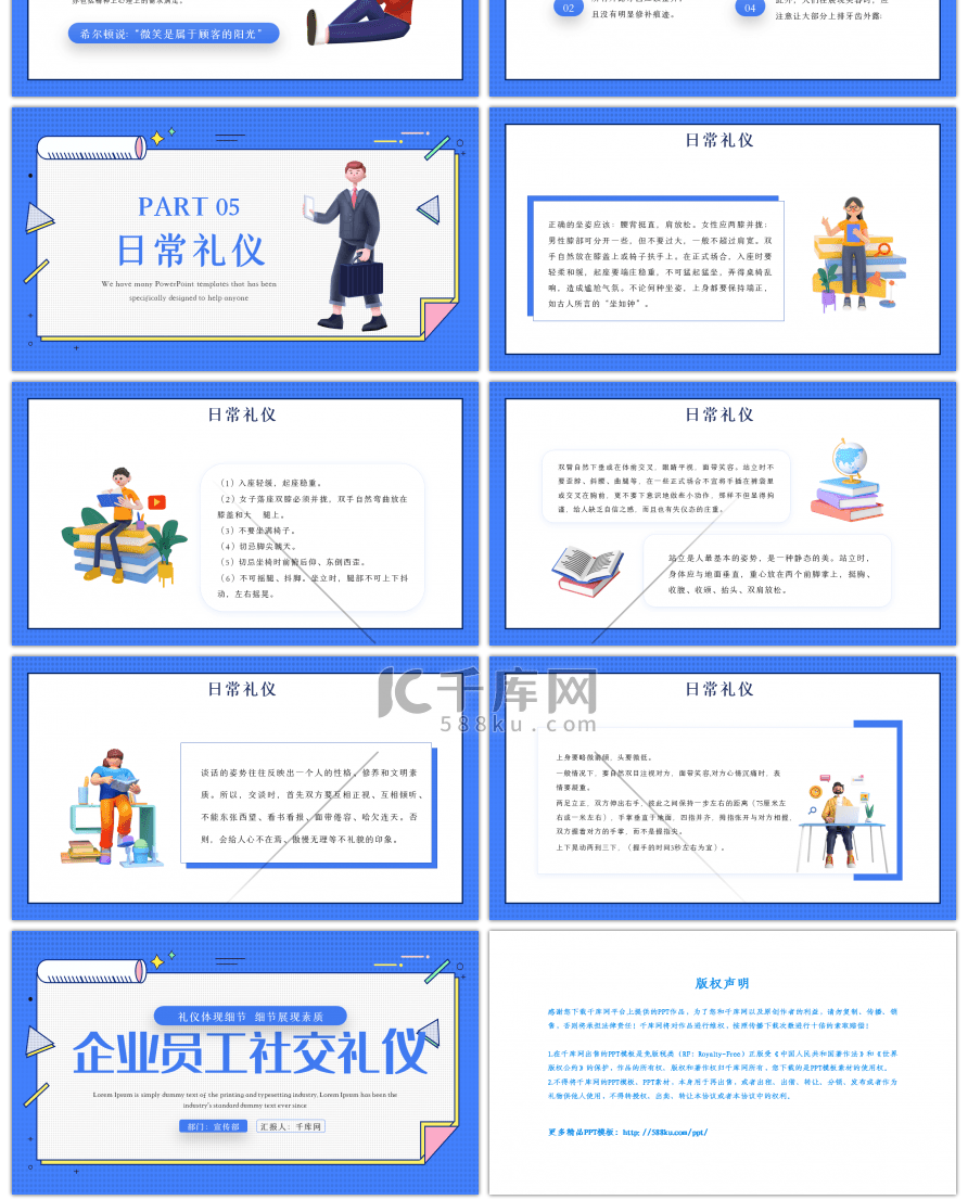 蓝色企业员工社交礼仪PPT模板