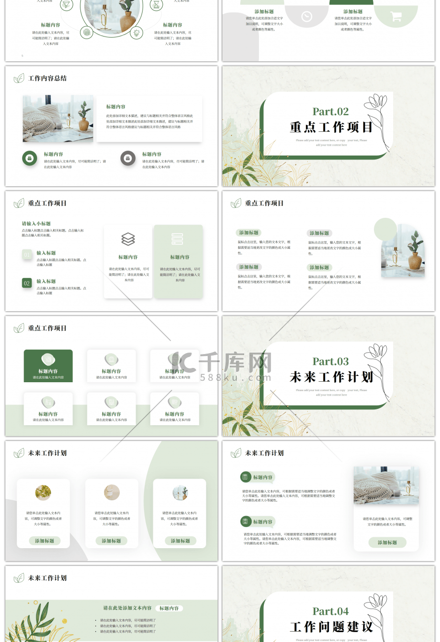 鎏金绿色小清新工作汇报总结ppt模板