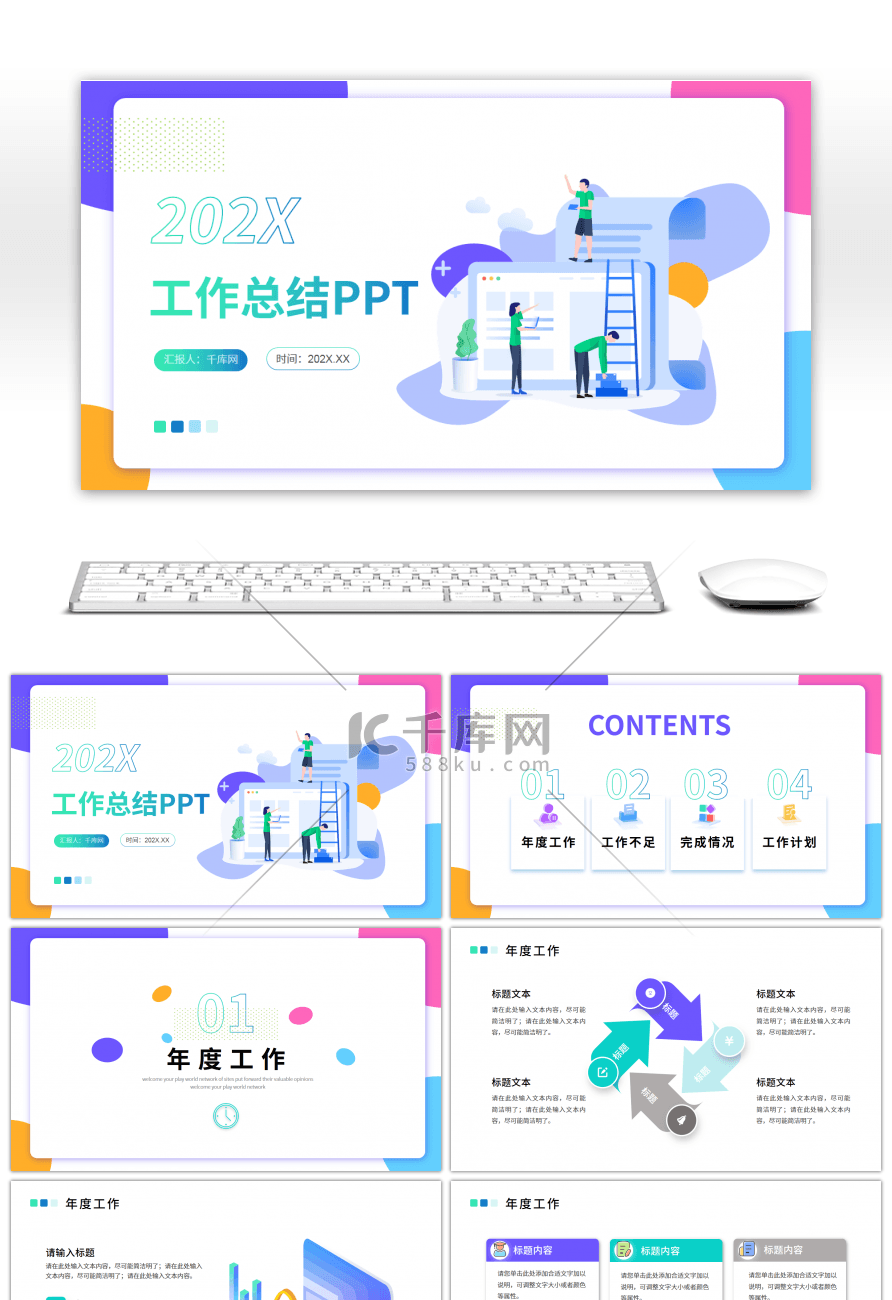 多色扁平风活泼工作汇报总结ppt模板