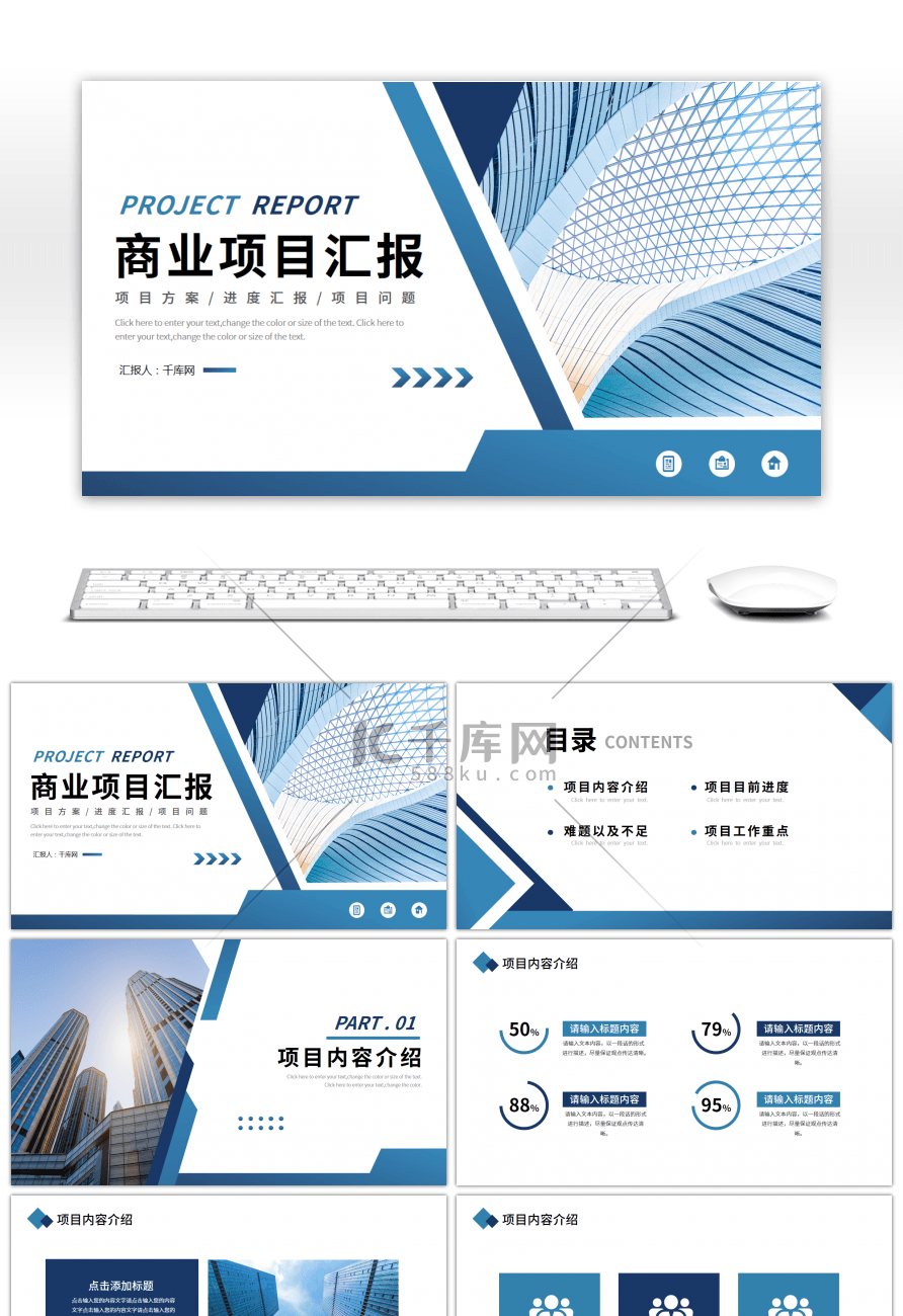 蓝色商务风商业项目汇报工作ppt模板