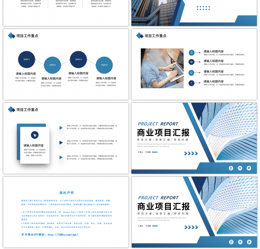 蓝色商务风商业项目汇报工作ppt模板