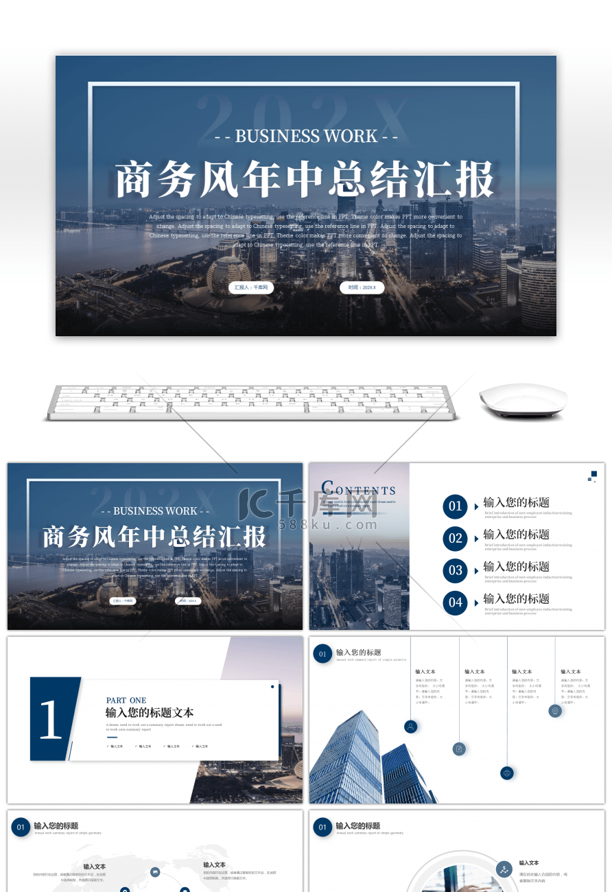 蓝色商务风年中总结PPT模板