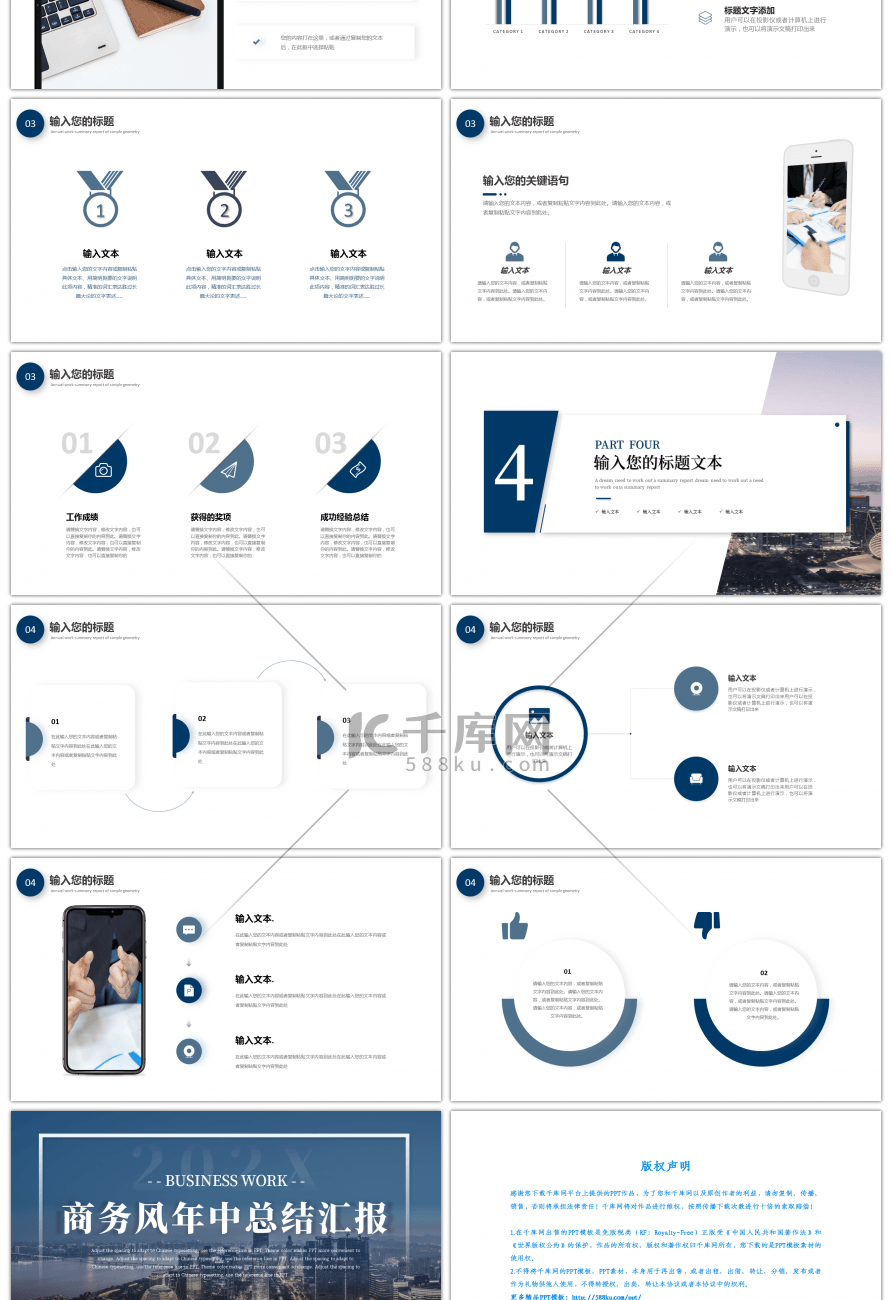蓝色商务风年中总结PPT模板