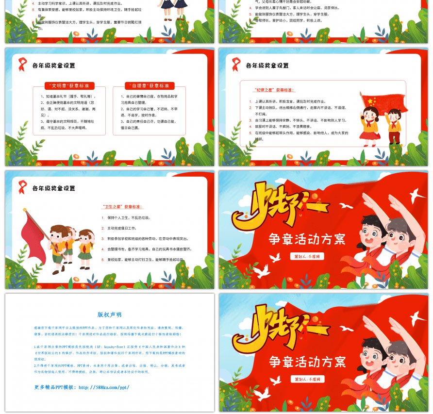 简约卡通少先队争章活动方案PPT模板