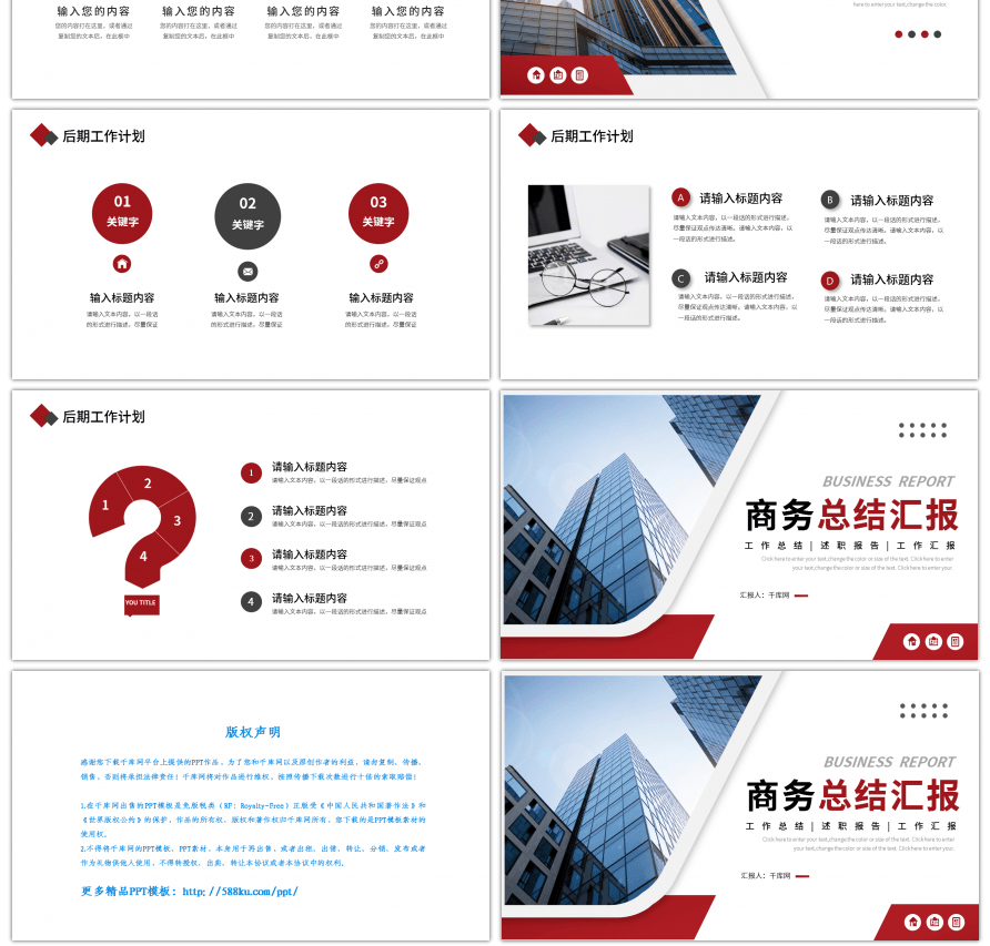 红色商务风总结汇报PPT模板