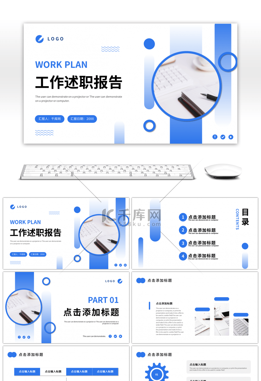 蓝色渐变圆形简约工作述职报告PPT模板