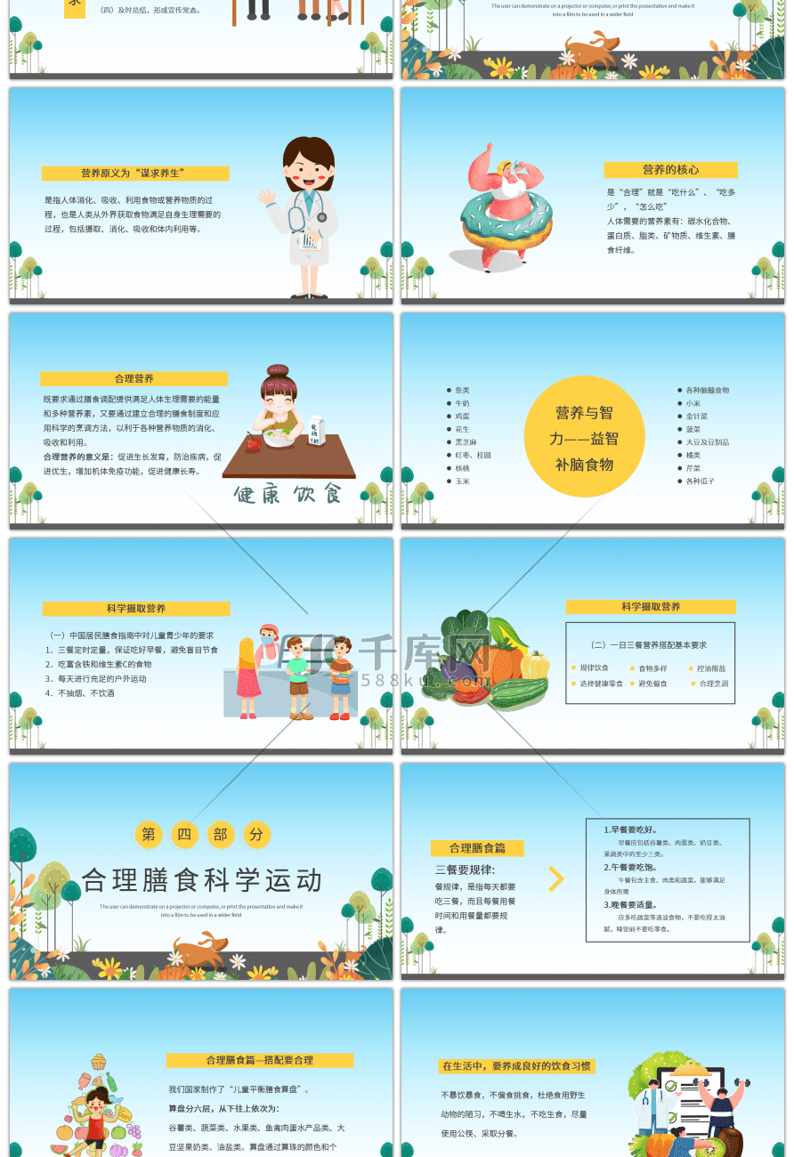 知营养会运动防肥胖促健康简约PPT模板