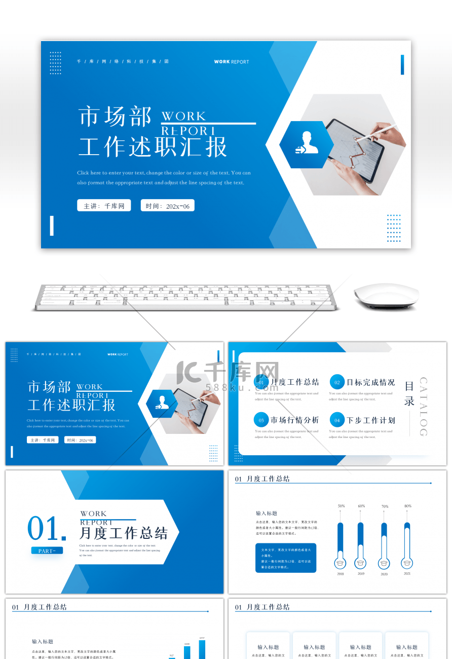 蓝色市场部工作述职报告PPT模板