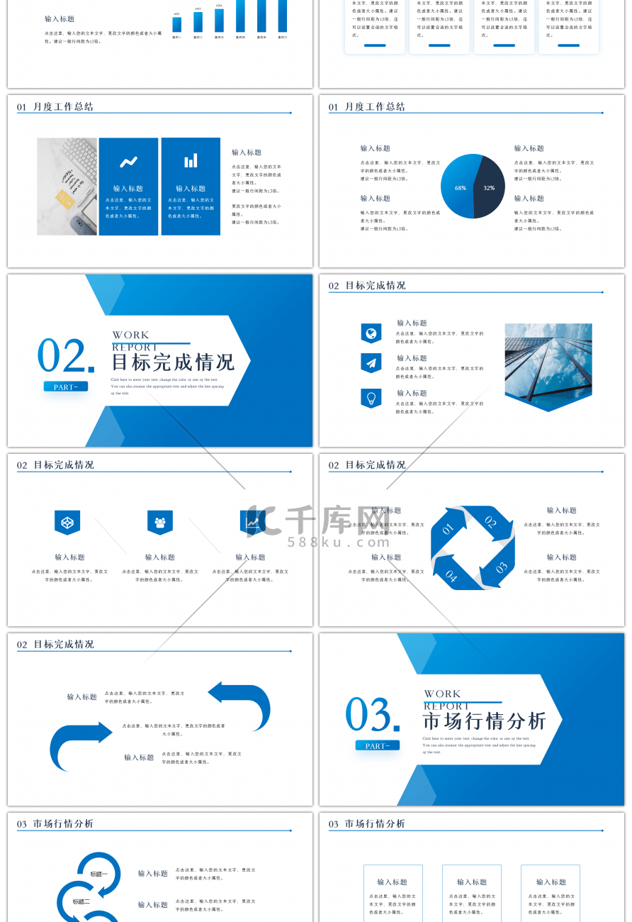 蓝色市场部工作述职报告PPT模板