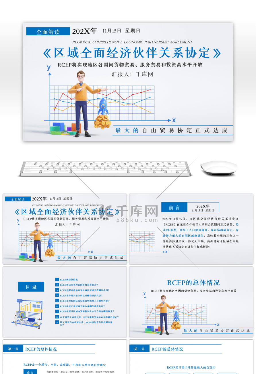 蓝色区域全面经济伙伴关系协定PPT模板