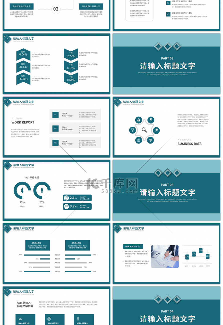 绿色商务风通用工作述职报告PPT模板