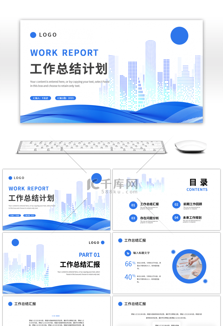 蓝色建筑波浪简约工作总结计划PPT模板