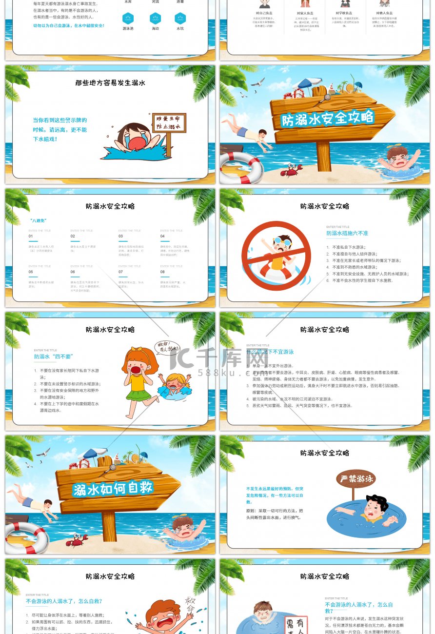 卡通防溺水安全知识教育主题班会PPT模板