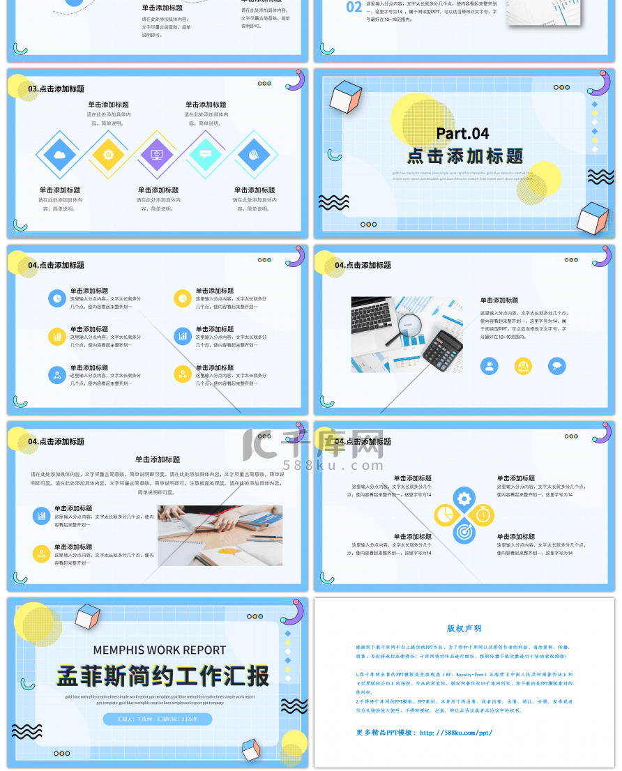 蓝色孟菲斯风简约工作总结ppt模板