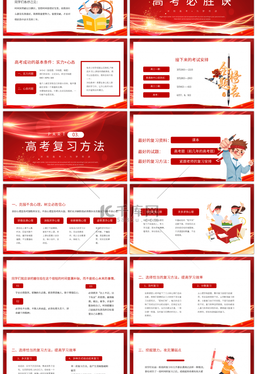 红金大气赢在梦想胜在起跑决战高考PPT