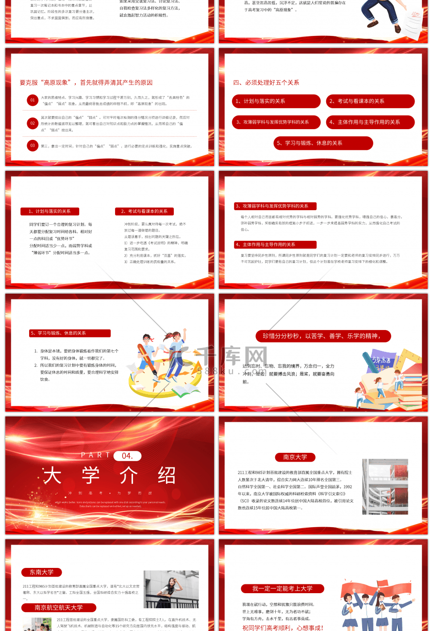 红金大气赢在梦想胜在起跑决战高考PPT