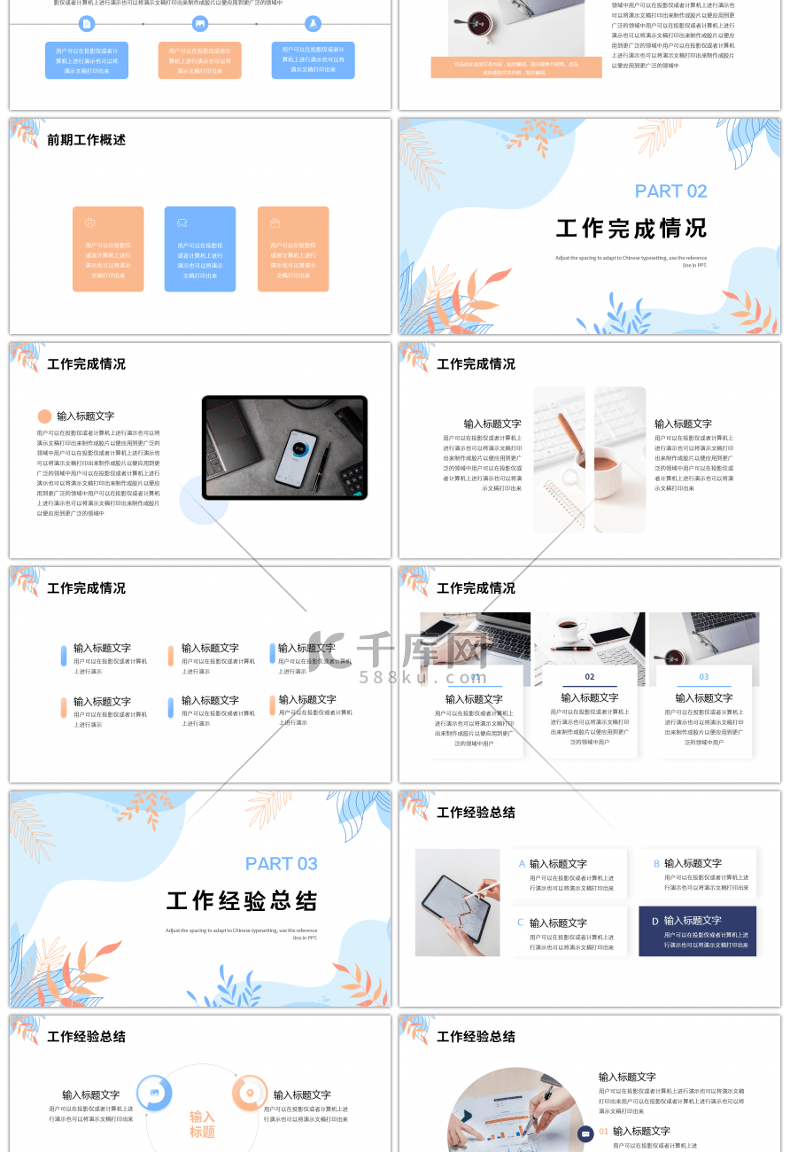 蓝色金色莫迪兰小清新工作总结计划PPT模