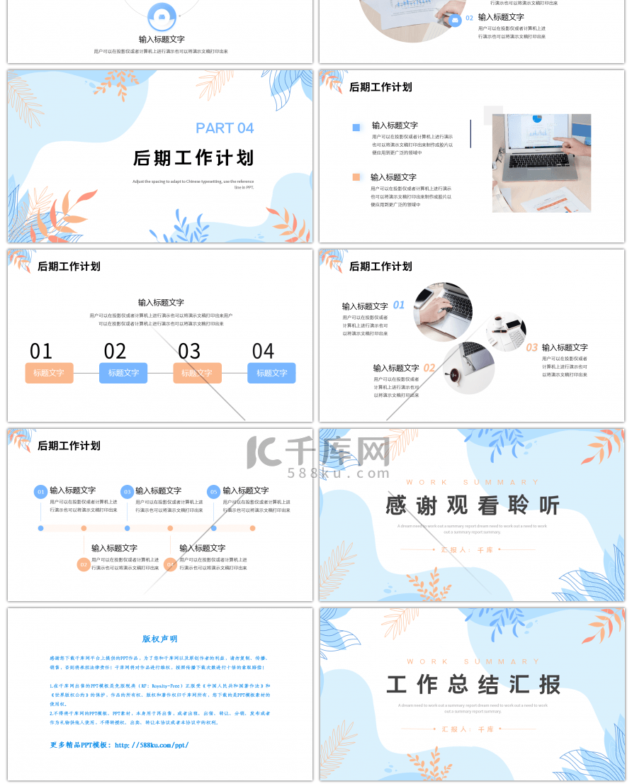 蓝色金色莫迪兰小清新工作总结计划PPT模