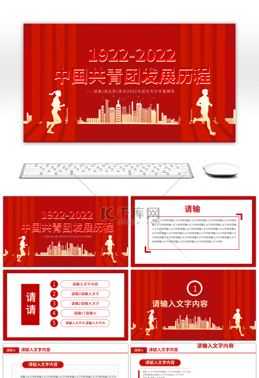 红色简约中国共青团发展历程PPT模板