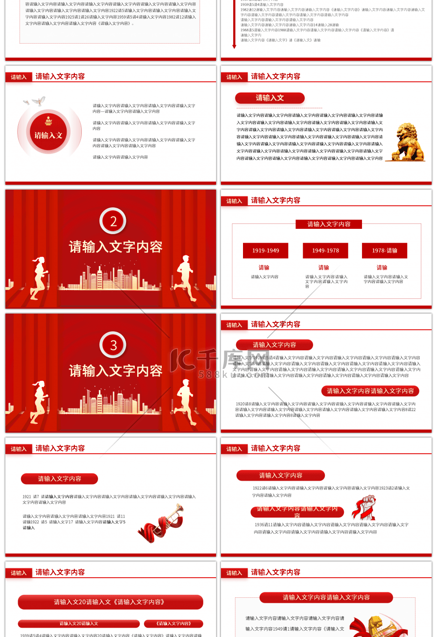 红色简约中国共青团发展历程PPT模板