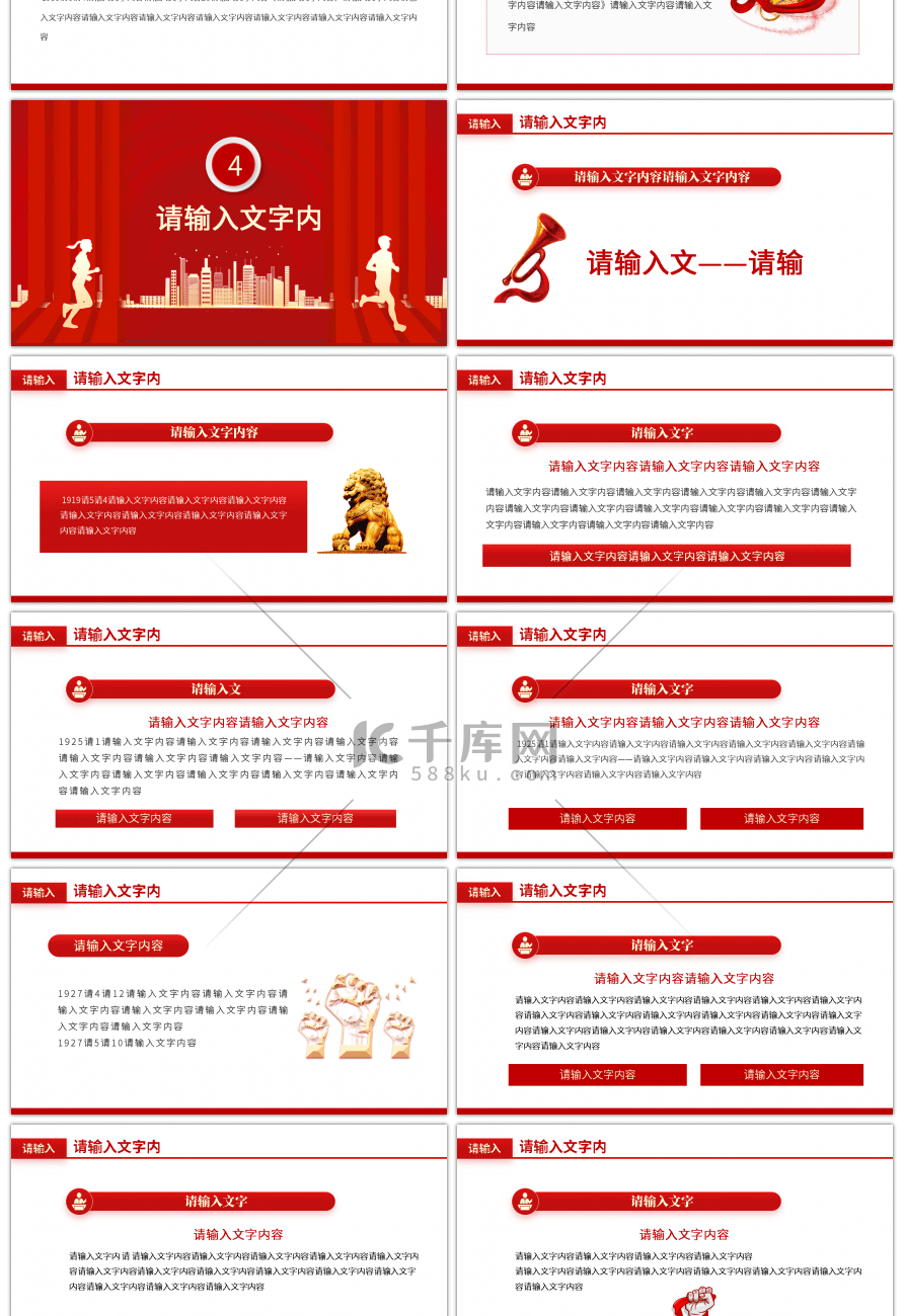 红色简约中国共青团发展历程PPT模板