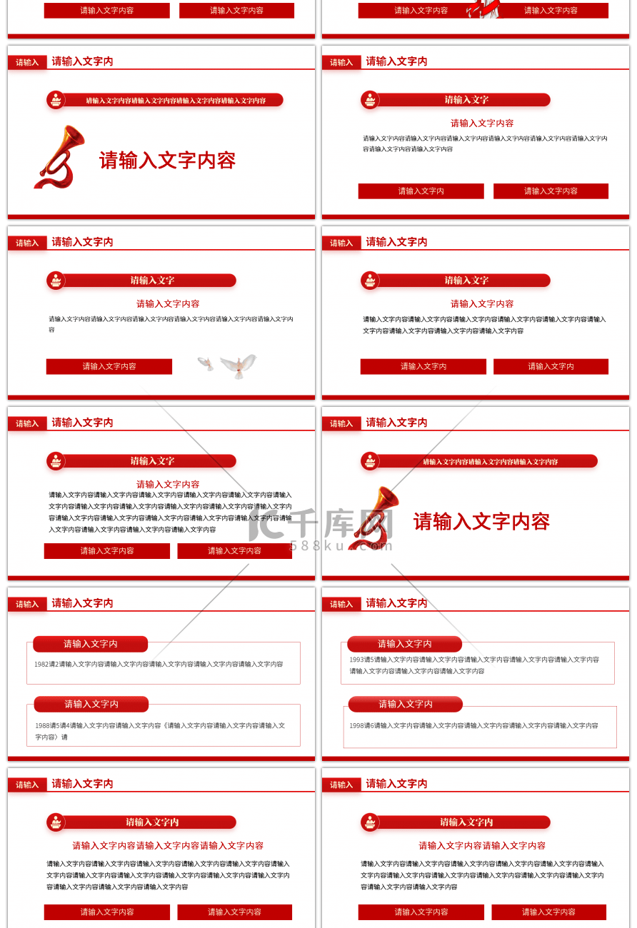 红色简约中国共青团发展历程PPT模板