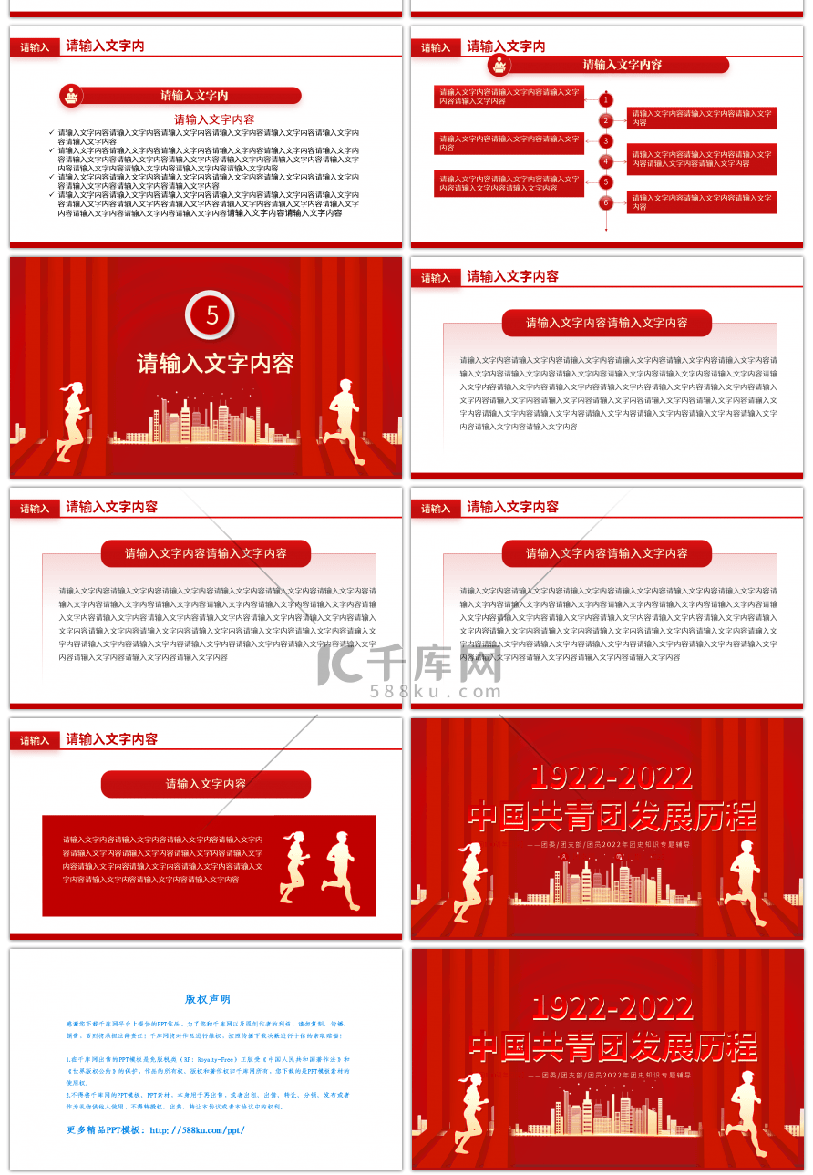 红色简约中国共青团发展历程PPT模板