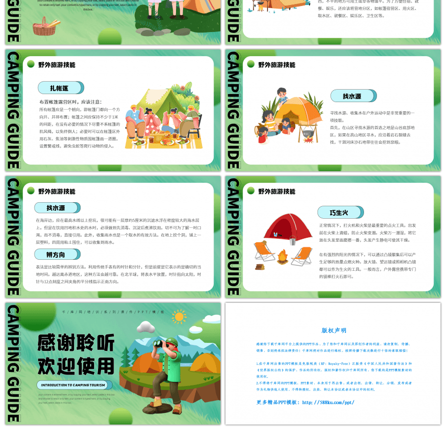 卡通风野外露营旅游攻略ppt模板