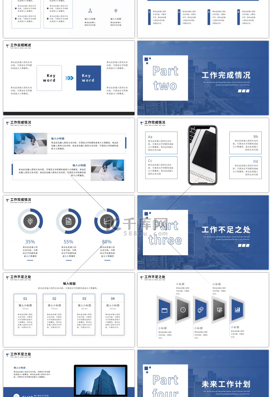 蓝色简约部门工作总结PPT模板