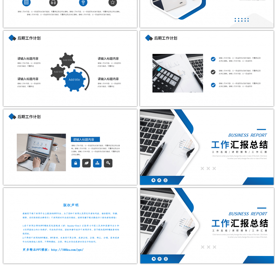 蓝色商务风工作汇报总结PPT模板