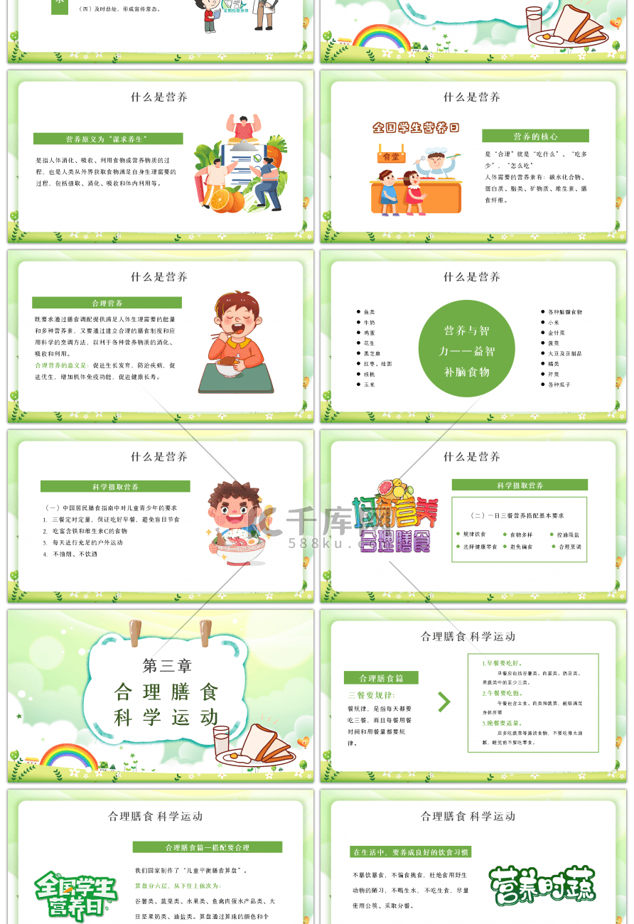 绿色知营养会运动防肥胖促健康PPT模板