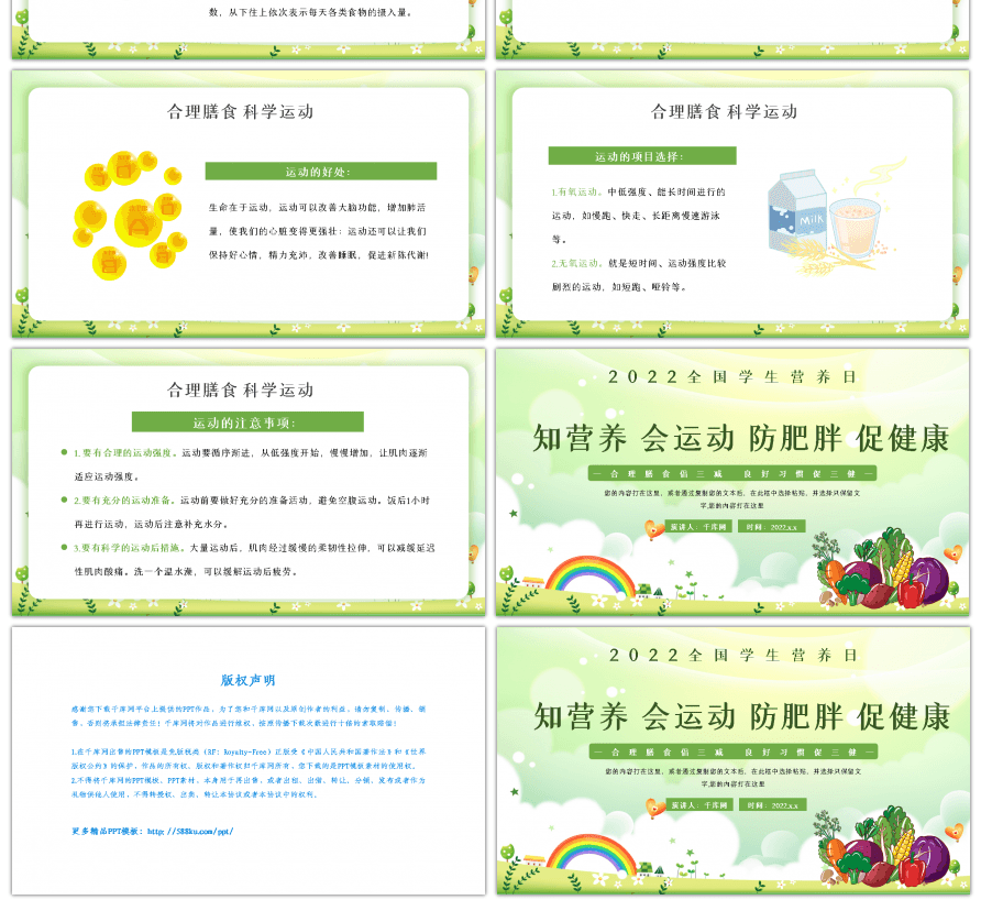 绿色知营养会运动防肥胖促健康PPT模板