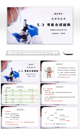 人教版九年级化学下册第五单元《化学与生活-有机合成材料》PPT课件