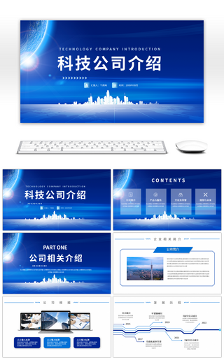 蓝色科技风科技公司介绍PPT模板