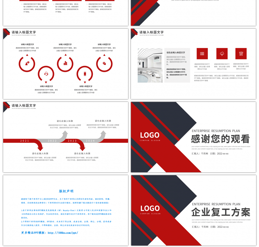 红色商务风企业复工方案汇报PPT模板