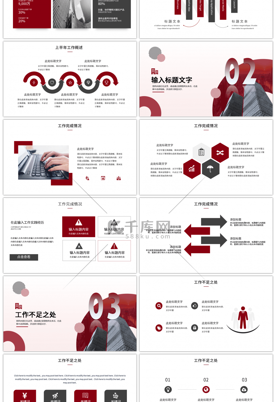 商务风企业年中总结汇报PPT模板