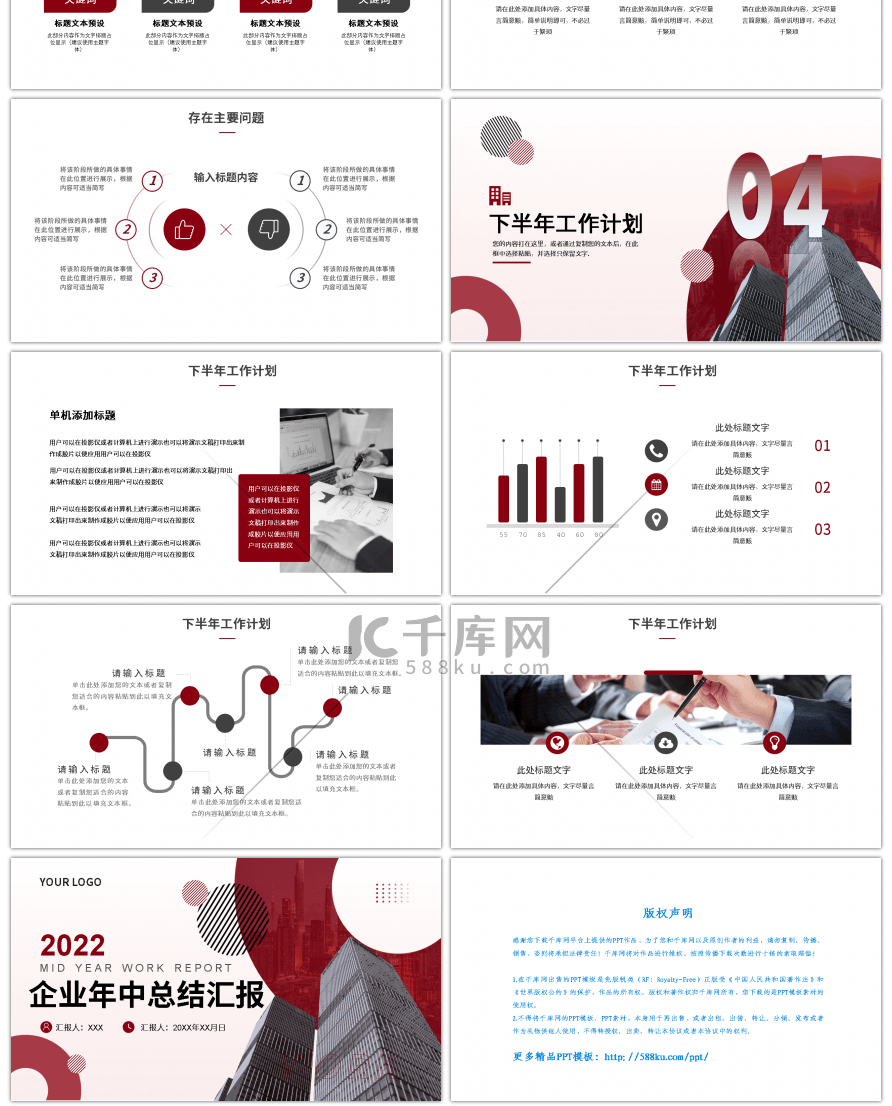 商务风企业年中总结汇报PPT模板